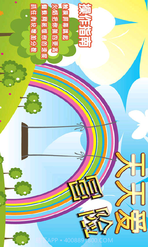 天天爱冒险截图2 天天爱冒险截图2