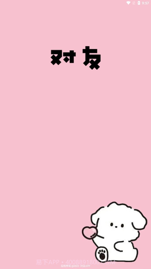 对友截图2