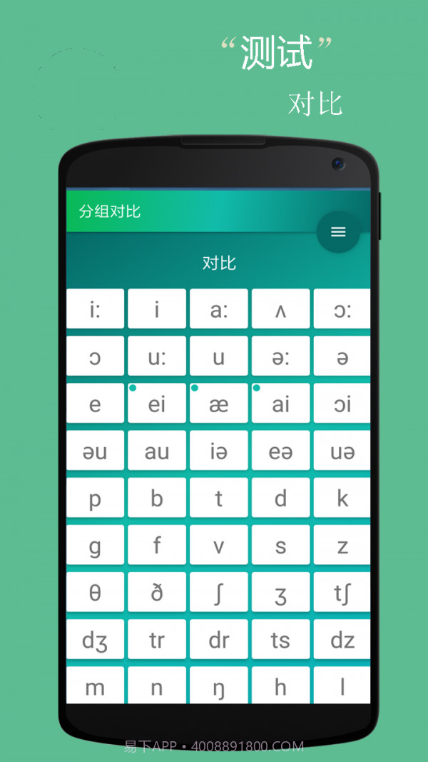 音标小助手截图4