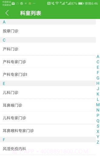朝阳中心医院截图2