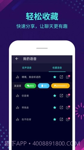 变声器大师(变声器大师在游戏里用)V5.3.1 安卓免费版截图2