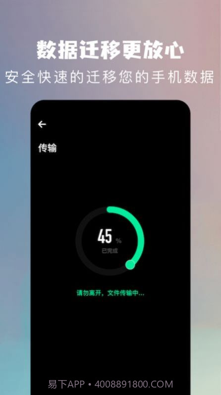 手机换机克隆助手截图3