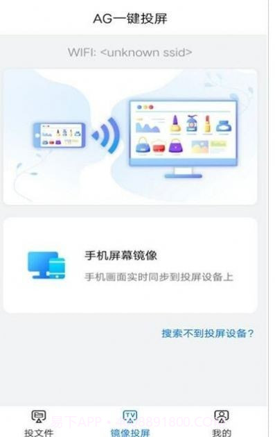 AG一键投屏截图2