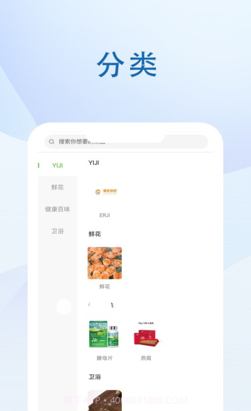 源生世纪花卉商城截图1