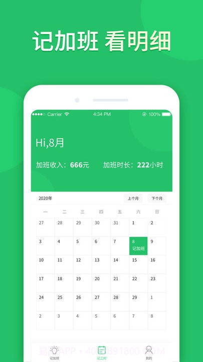 工友记加班截图4