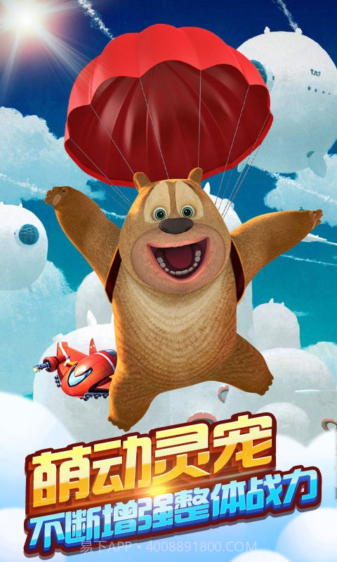 熊出没之飞机大战截图4