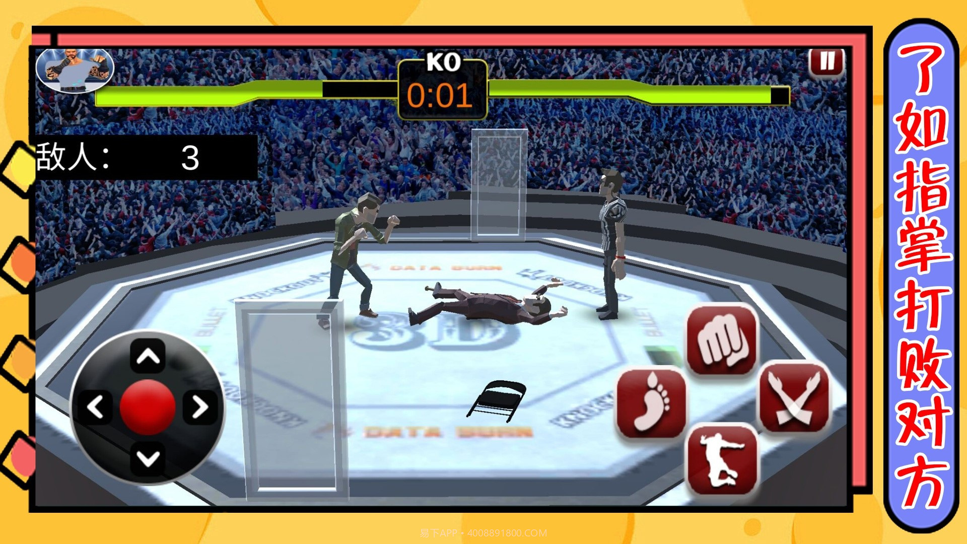 斗士大出击截图1 斗士大出击截图1