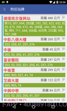 台北公车通 (台北市公车动态/YouBike即时信息)截图3 台北公车通 (台北市公车动态/YouBike即时信息)截图3