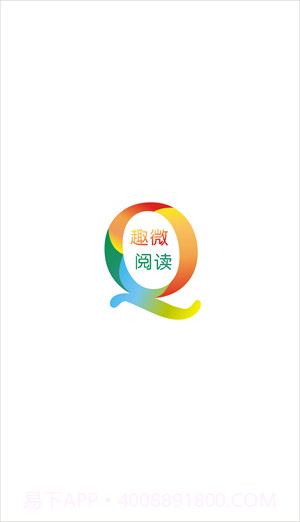 趣微阅读截图4 趣微阅读截图4