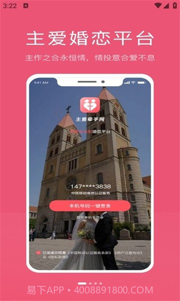 主爱牵手网截图4 主爱牵手网截图4
