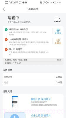 货灵鸟司机端截图1