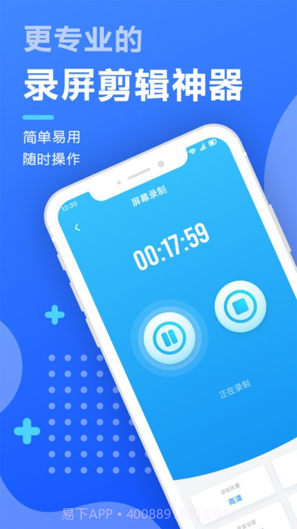 智能录屏剪辑工具截图1 智能录屏剪辑工具截图1