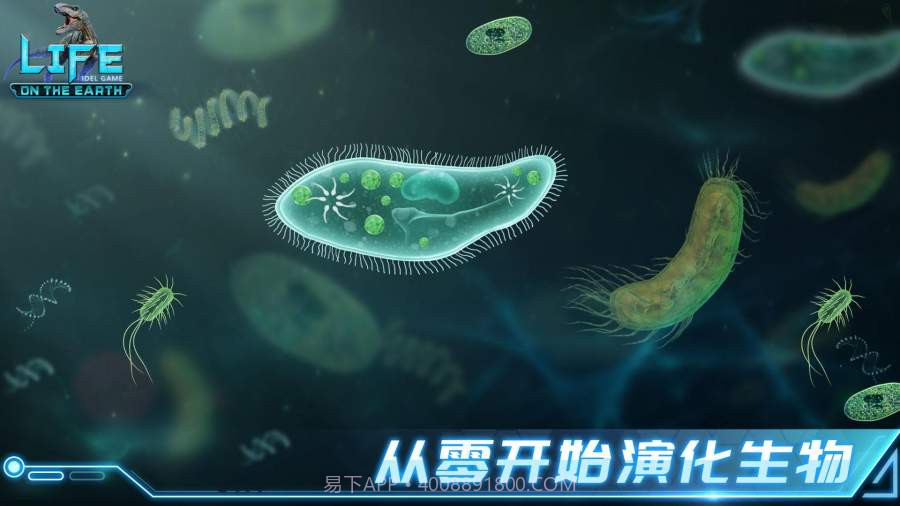 生命简史国际版截图2