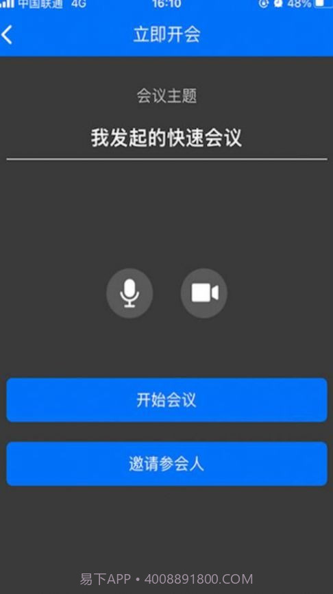 牡丹会议截图3 牡丹会议截图3