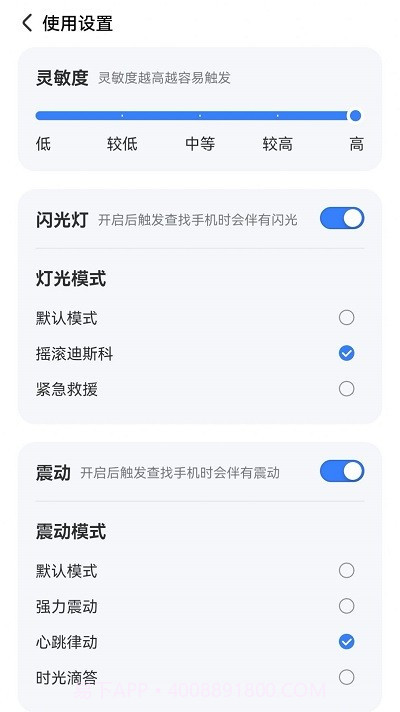 手机查找器截图3