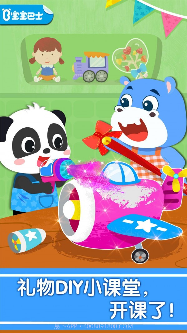 宝宝手工礼物坊截图1 宝宝手工礼物坊截图1