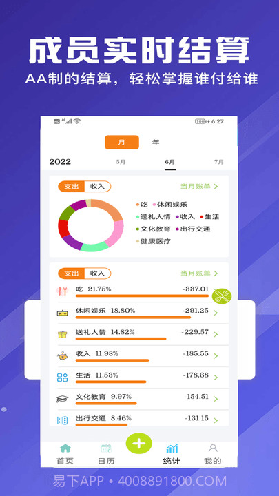 和记记账截图4 和记记账截图4