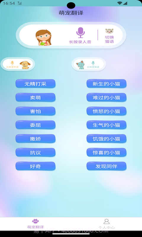 梦美猫狗翻译截图2 梦美猫狗翻译截图2