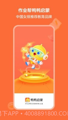 鸭鸭启蒙截图1
