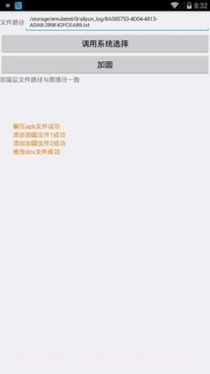 软件加固截图1 软件加固截图1