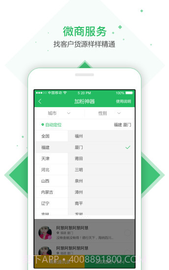爱微商-加粉神器截图2