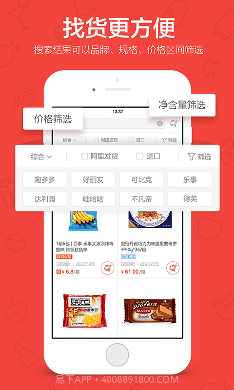 阿里零售通截图1 阿里零售通截图1