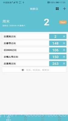 软趣生活倒数助手截图1