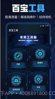 GPS导航工具箱截图3