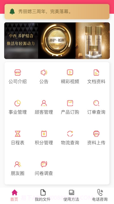 艾思迪化妆品截图1 艾思迪化妆品截图1