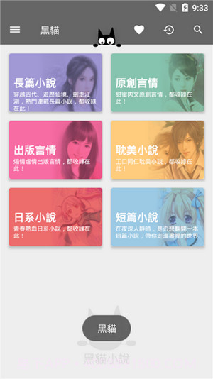 黑猫小说截图2 黑猫小说截图2