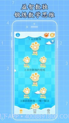 一起学数独截图1