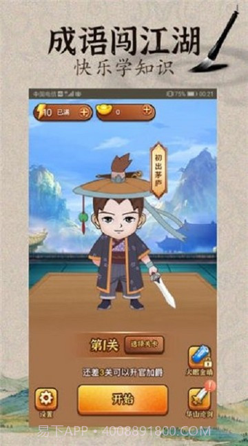 成语闯武林截图3 成语闯武林截图3