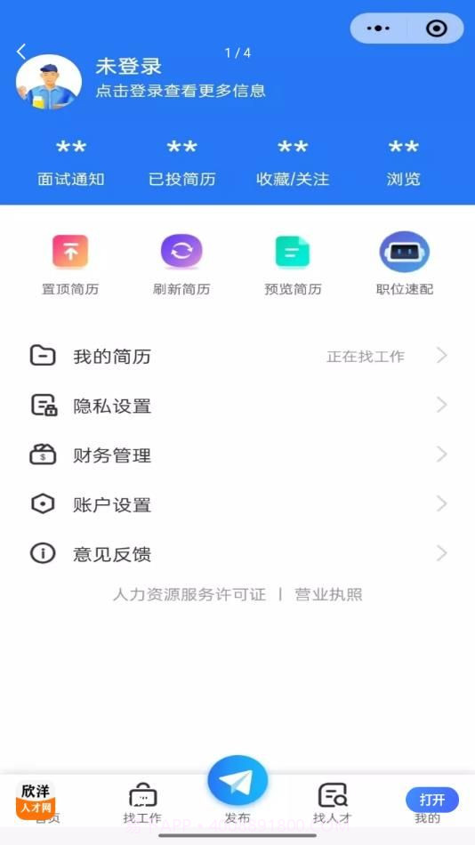 欣洋人才网截图2 欣洋人才网截图2