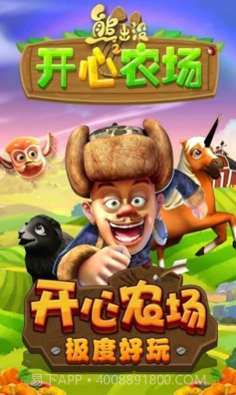 熊出没之开心农场截图1 熊出没之开心农场截图1