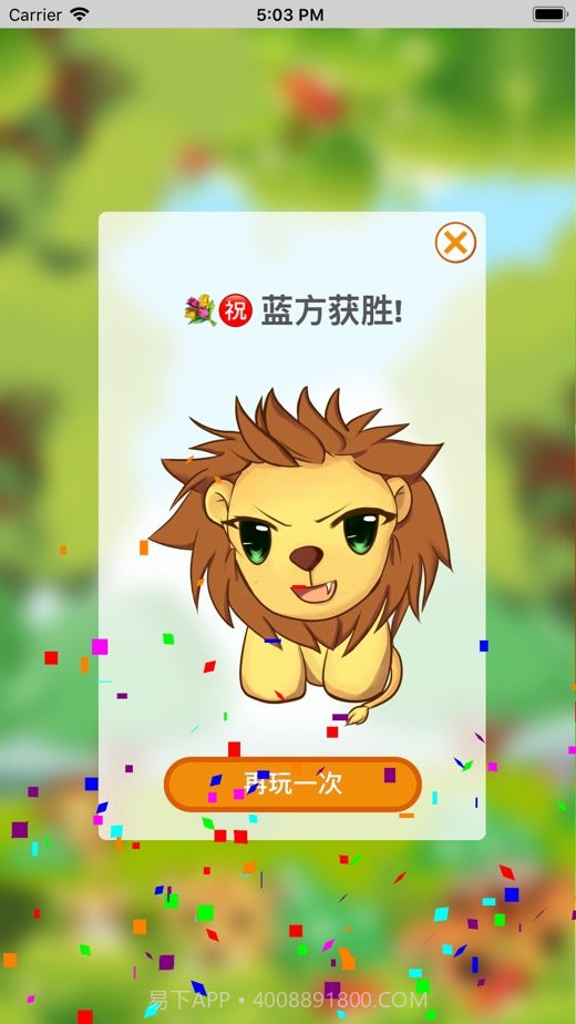 丛林斗兽棋截图2 丛林斗兽棋截图2