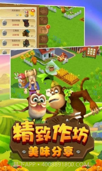 熊出没之开心农场截图5 熊出没之开心农场截图5