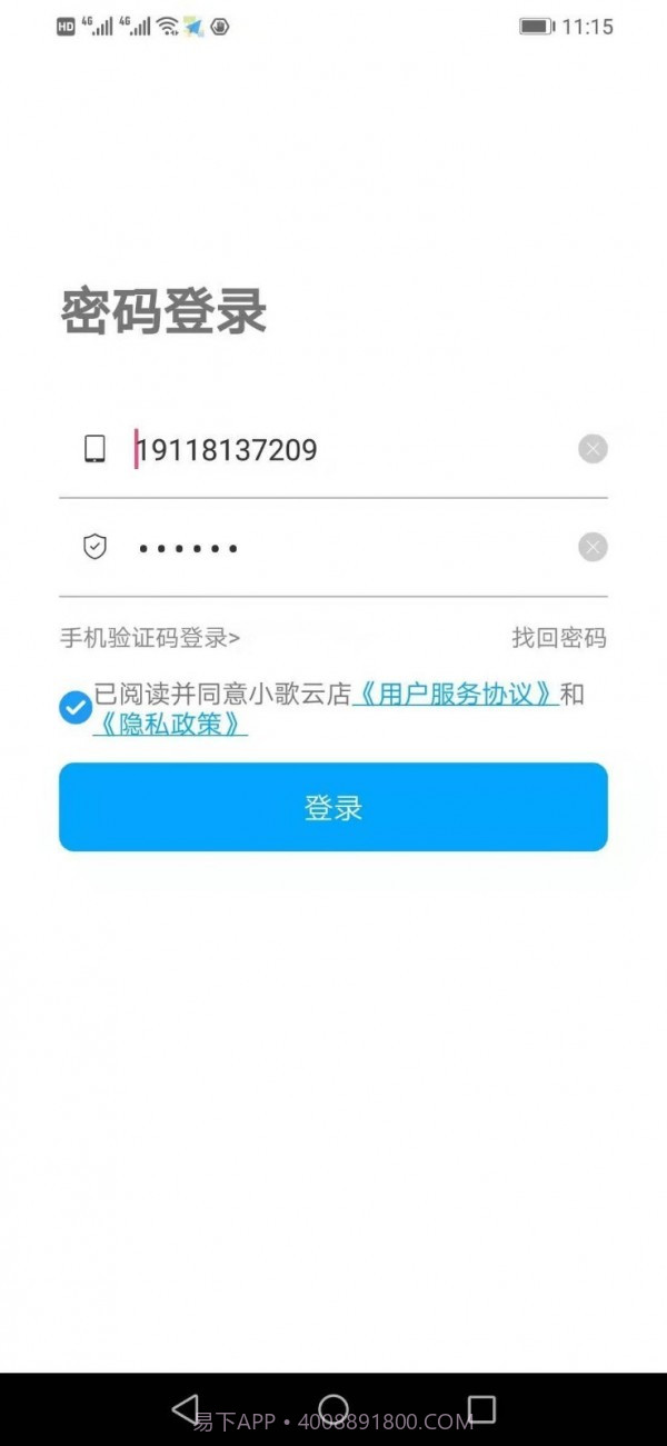 小歌云店截图1