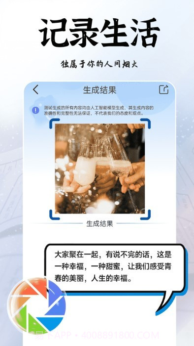 ai拍照写诗截图1 ai拍照写诗截图1