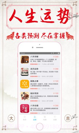 八字算命占卜 1.3.0截图1 八字算命占卜 1.3.0截图1