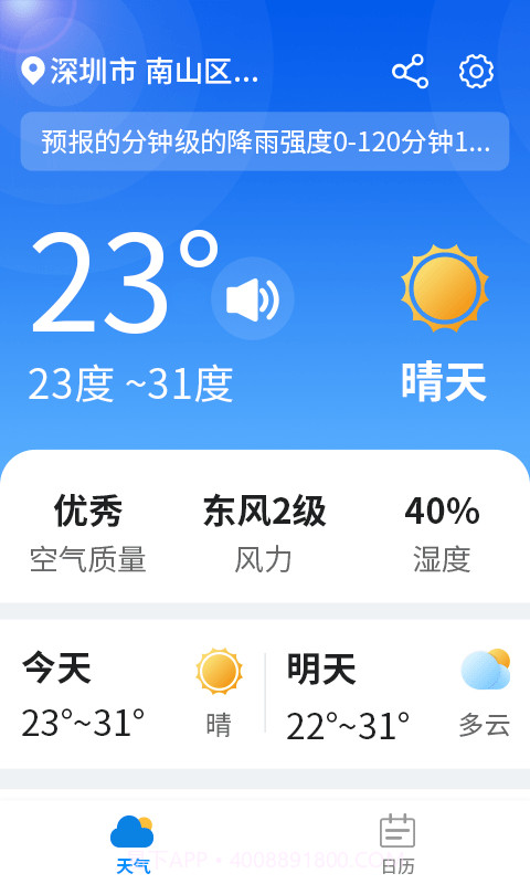 漫游西瓜天气截图1