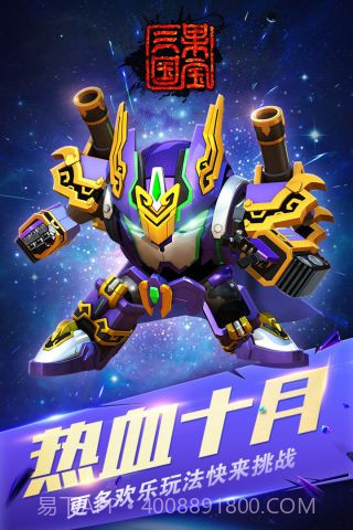 果宝三国截图2 果宝三国截图2