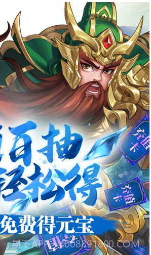 三国将无双V2.6.0截图2