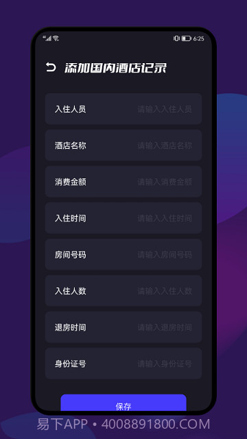 开房记录截图2 开房记录截图2