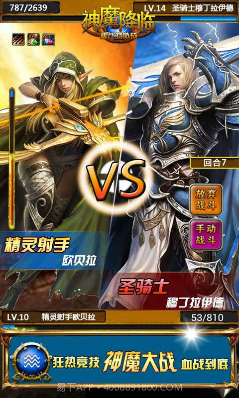 神魔降临截图4 神魔降临截图4