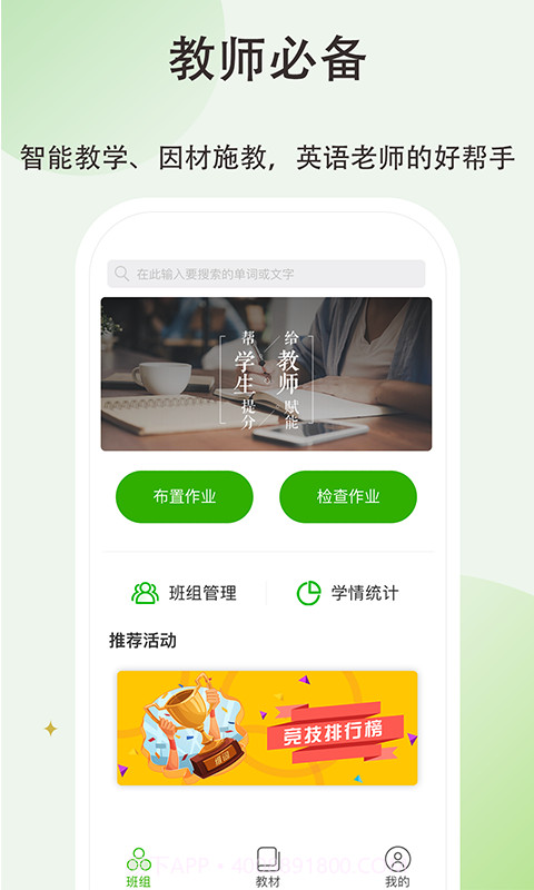 维词初中教师版截图1