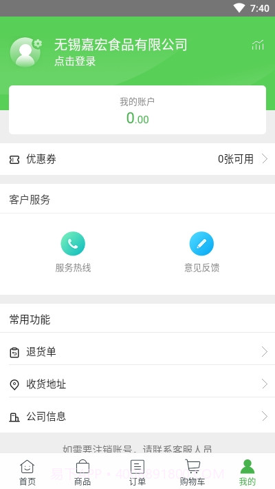 嘉宏食品截图3 嘉宏食品截图3