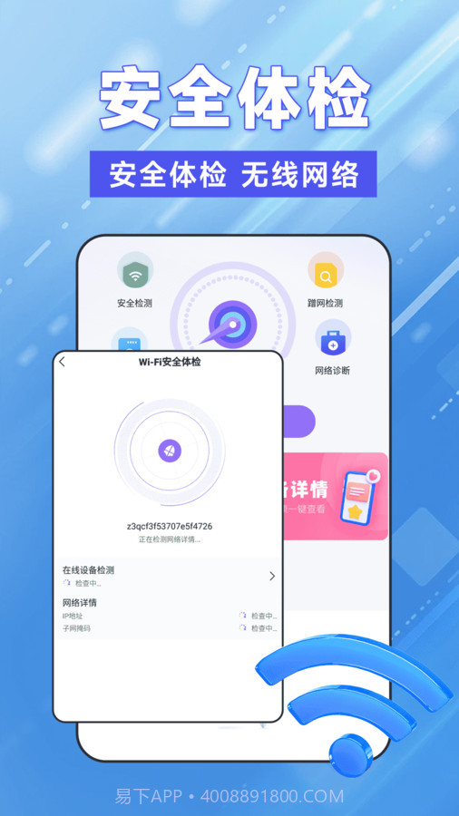 WiFi钥匙轻松连截图1 WiFi钥匙轻松连截图1