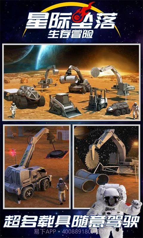 星际坠落截图4