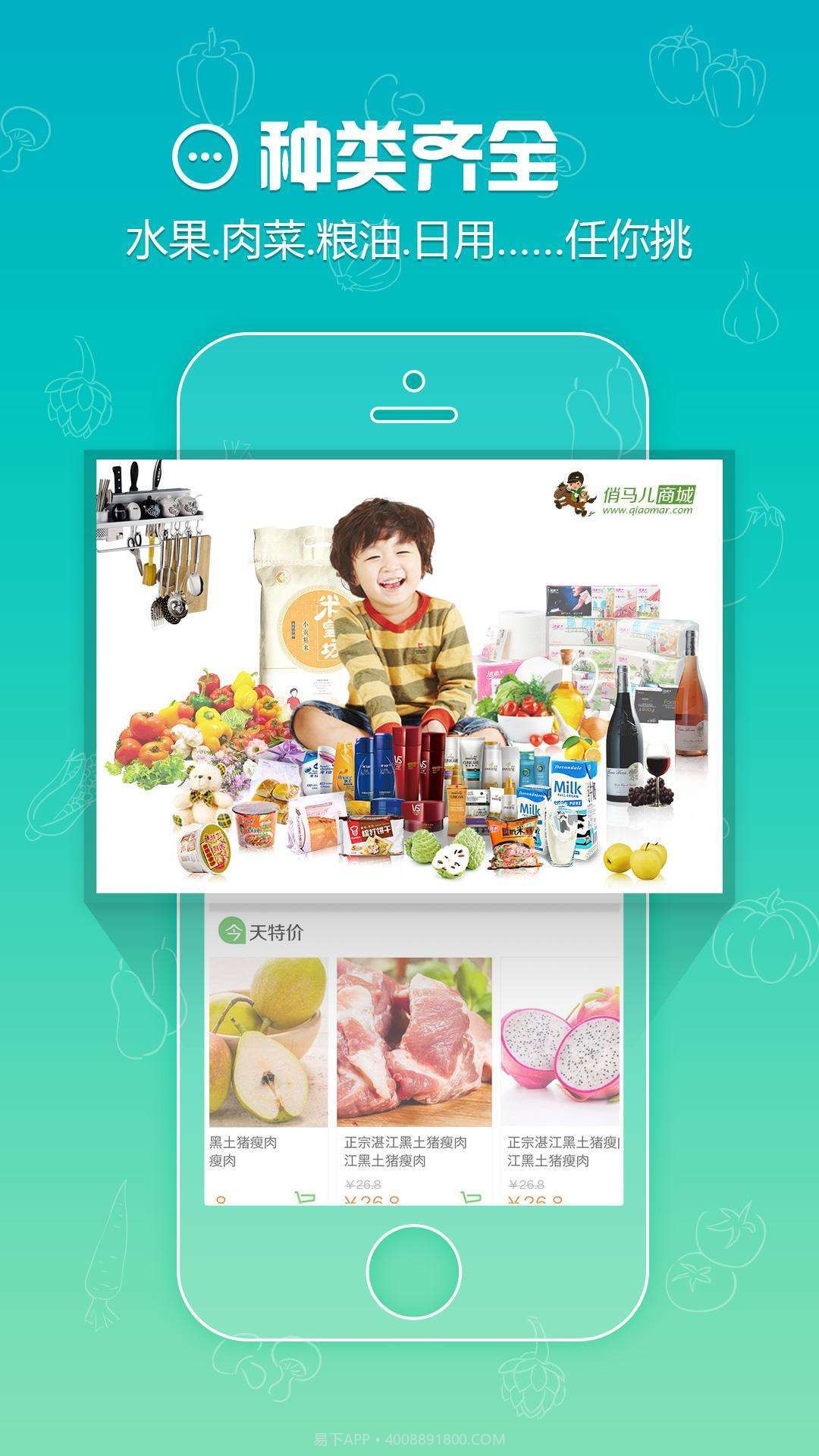 俏马儿商城截图2