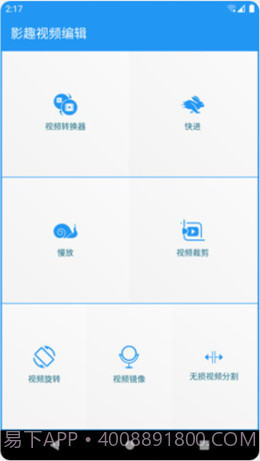 影趣视频编辑截图1